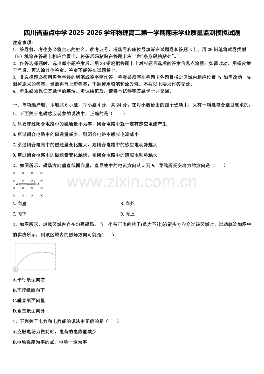 四川省重点中学2025-2026学年物理高二第一学期期末学业质量监测模拟试题含解析.doc_第1页