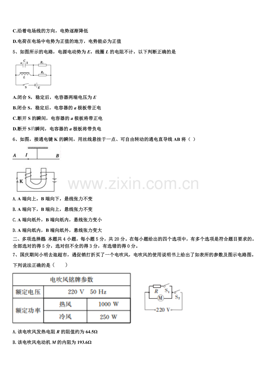 四川省重点中学2025-2026学年物理高二第一学期期末学业质量监测模拟试题含解析.doc_第2页