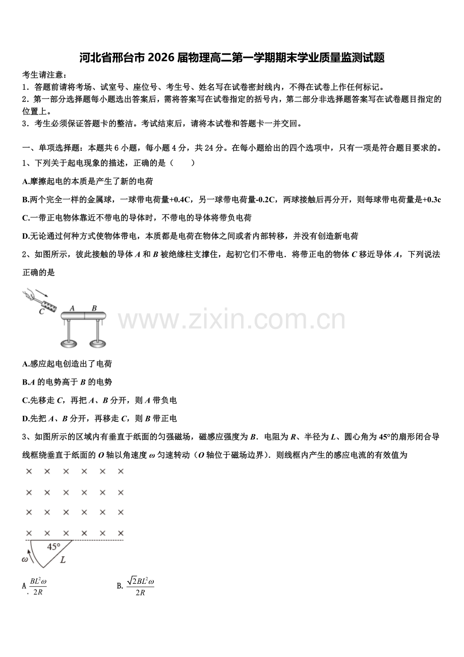 河北省邢台市2026届物理高二第一学期期末学业质量监测试题含解析.doc_第1页