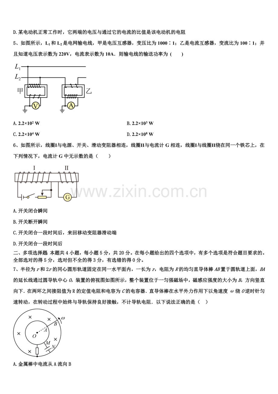 安徽省亳州市涡阳县第一中学2023年高二物理第一学期期末复习检测模拟试题含解析.doc_第2页
