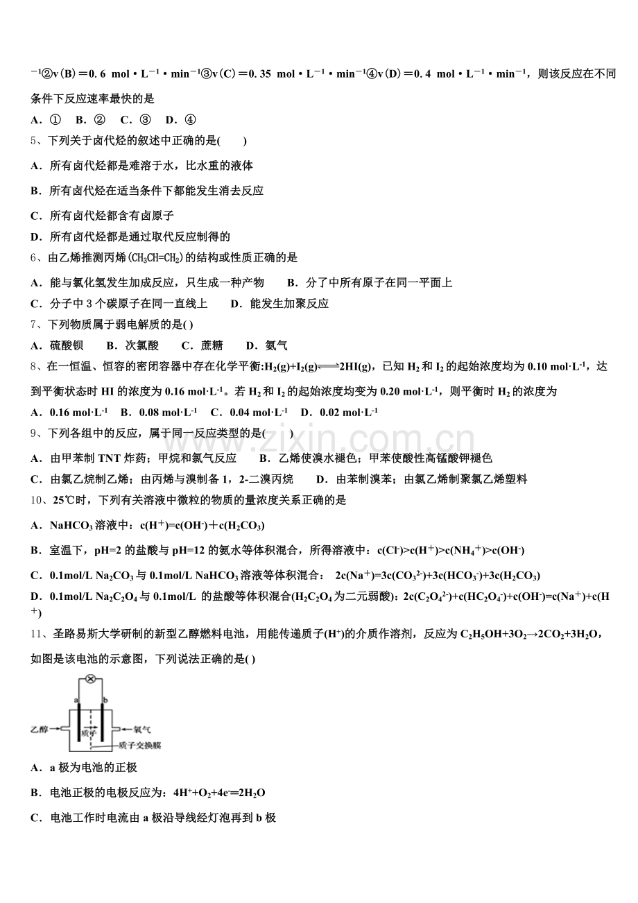 广东省惠州市惠东县燕岭学校2025年化学高二第一学期期末学业质量监测试题含解析.doc_第2页