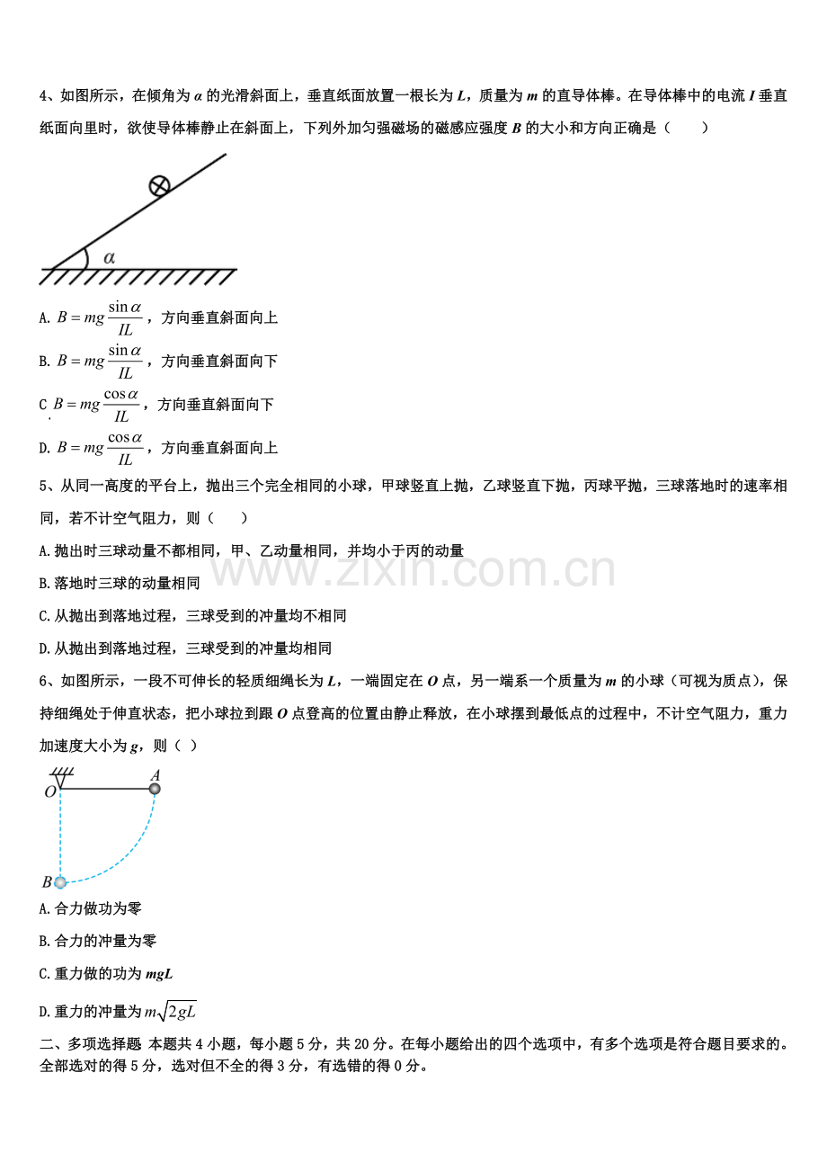 2023年西藏日喀则市第一高级中学物理高二第一学期期末统考试题含解析.doc_第2页