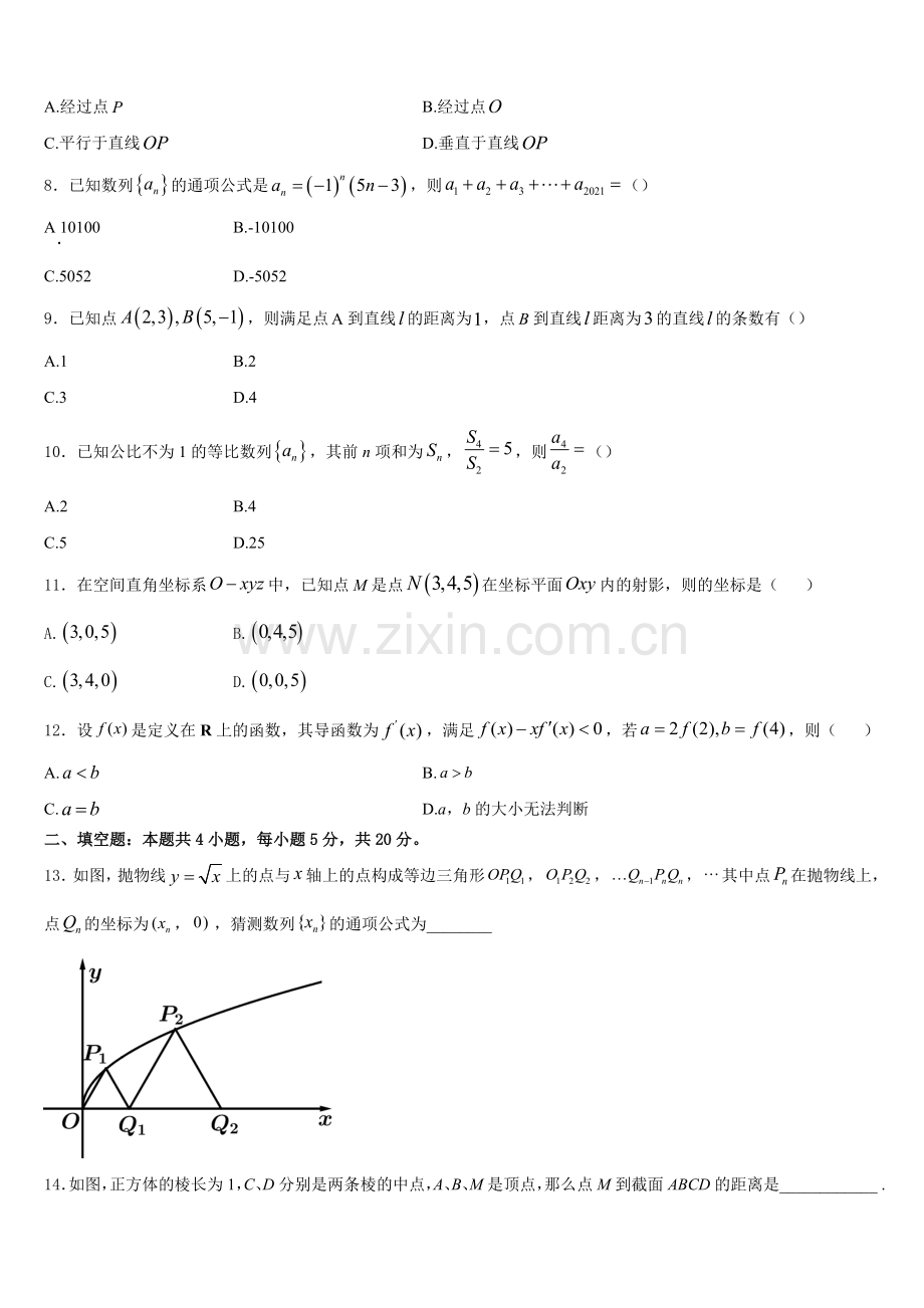 2026届山东省沂源县第二中学高二数学第一学期期末检测模拟试题含解析.doc_第2页