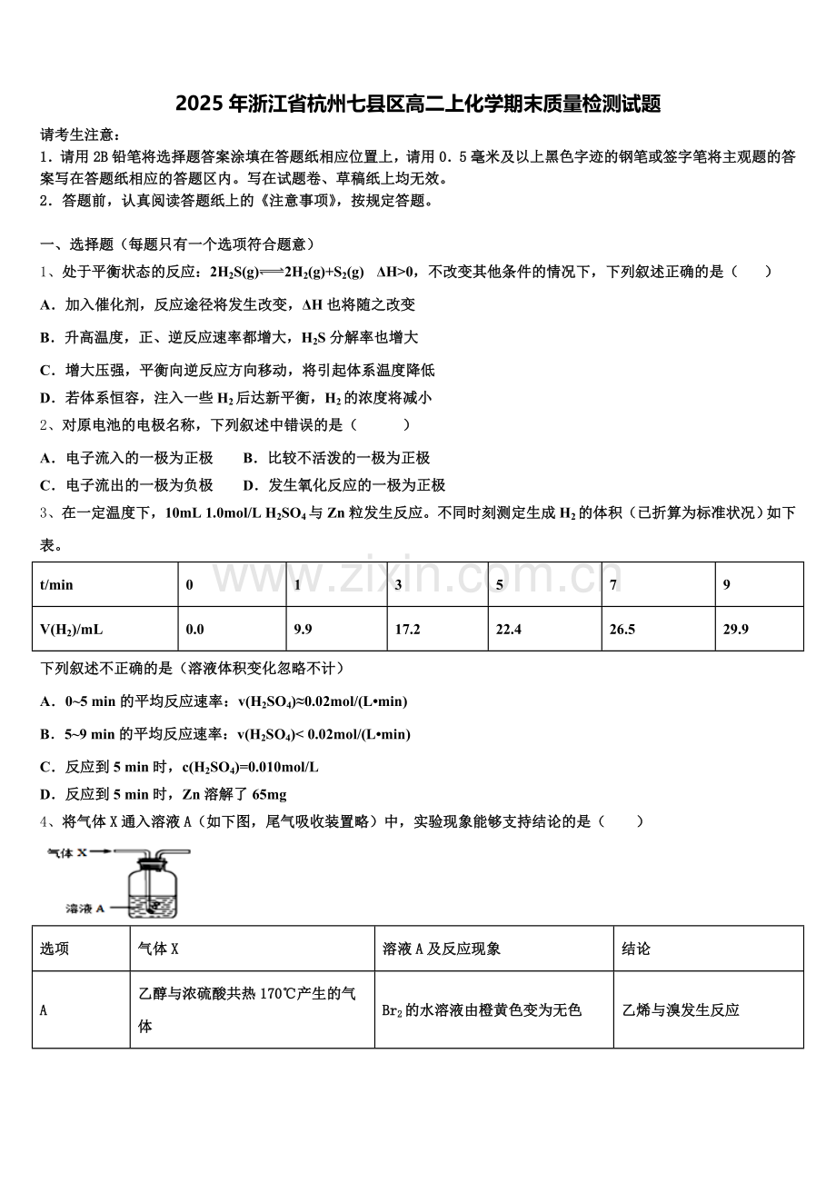 2025年浙江省杭州七县区高二上化学期末质量检测试题含解析.doc_第1页