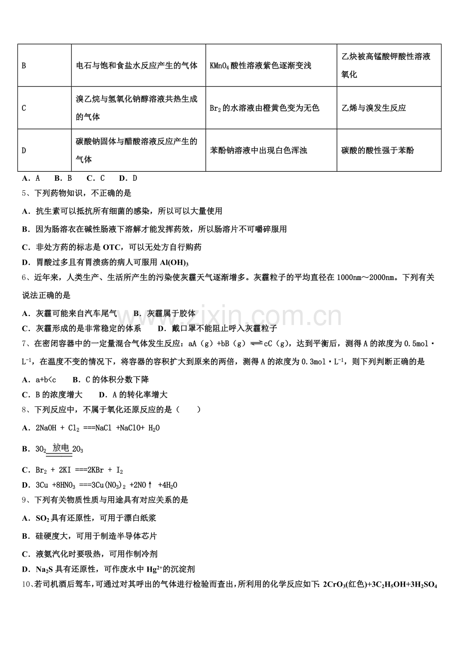 2025年浙江省杭州七县区高二上化学期末质量检测试题含解析.doc_第2页