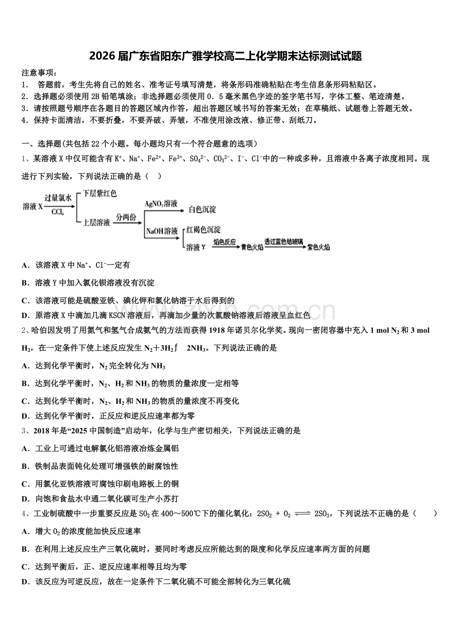 2026届广东省阳东广雅学校高二上化学期末达标测试试题含解析.doc_第1页