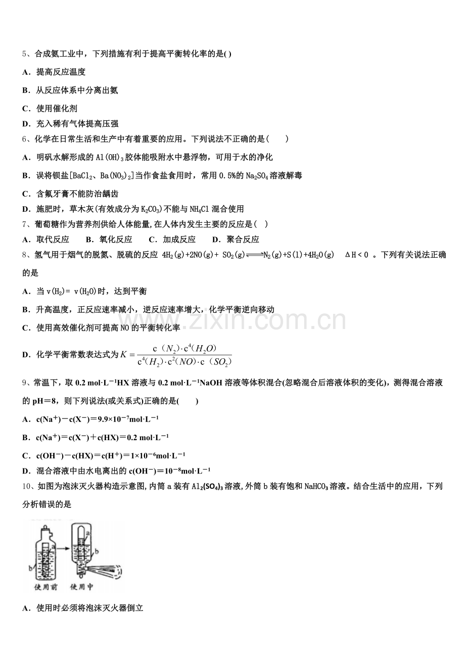 2026届广东省阳东广雅学校高二上化学期末达标测试试题含解析.doc_第2页
