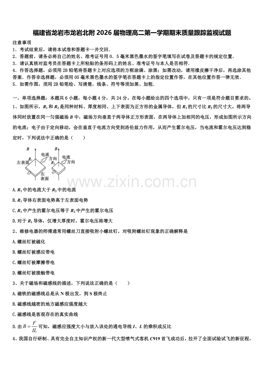 福建省龙岩市龙岩北附2026届物理高二第一学期期末质量跟踪监视试题含解析.doc_第1页