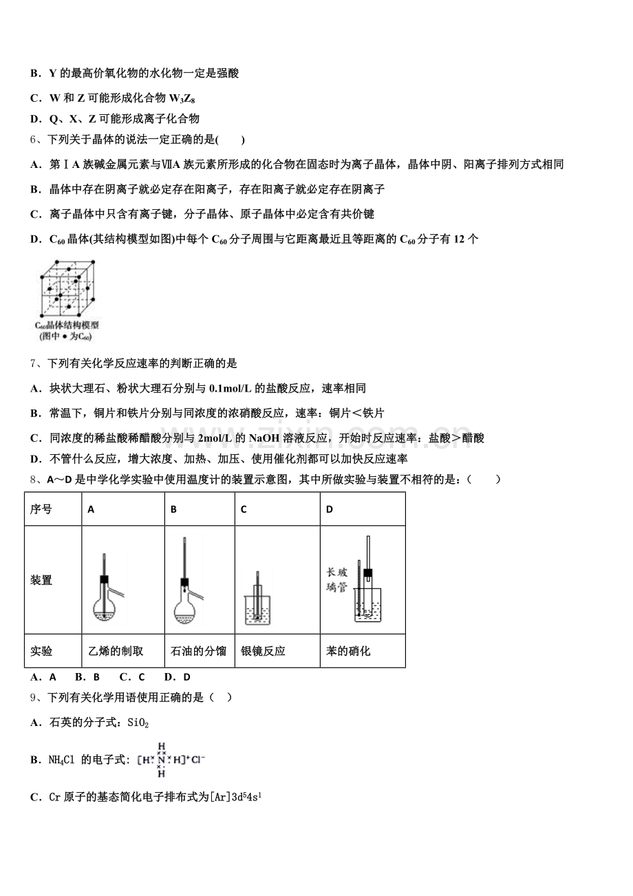 2026届湖南省长沙铁路第一中学化学高二第一学期期末检测模拟试题含解析.doc_第2页