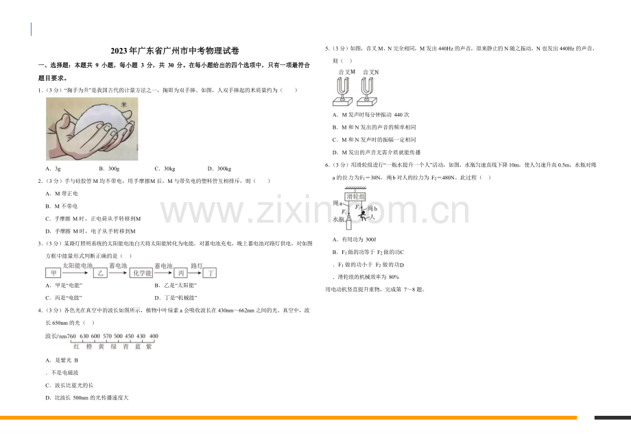 2023年广东省广州市物理中考试卷（含答案）.docx_第1页