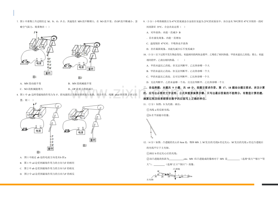 2023年广东省广州市物理中考试卷（含答案）.docx_第2页