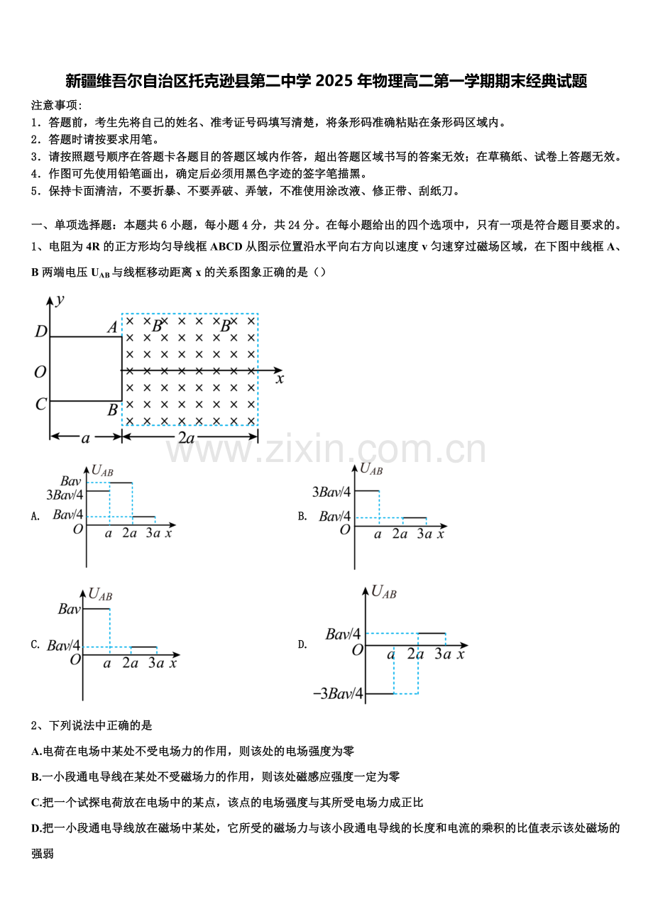 新疆维吾尔自治区托克逊县第二中学2025年物理高二第一学期期末经典试题含解析.doc_第1页