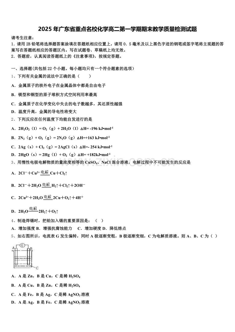 2025年广东省重点名校化学高二第一学期期末教学质量检测试题含解析.doc_第1页