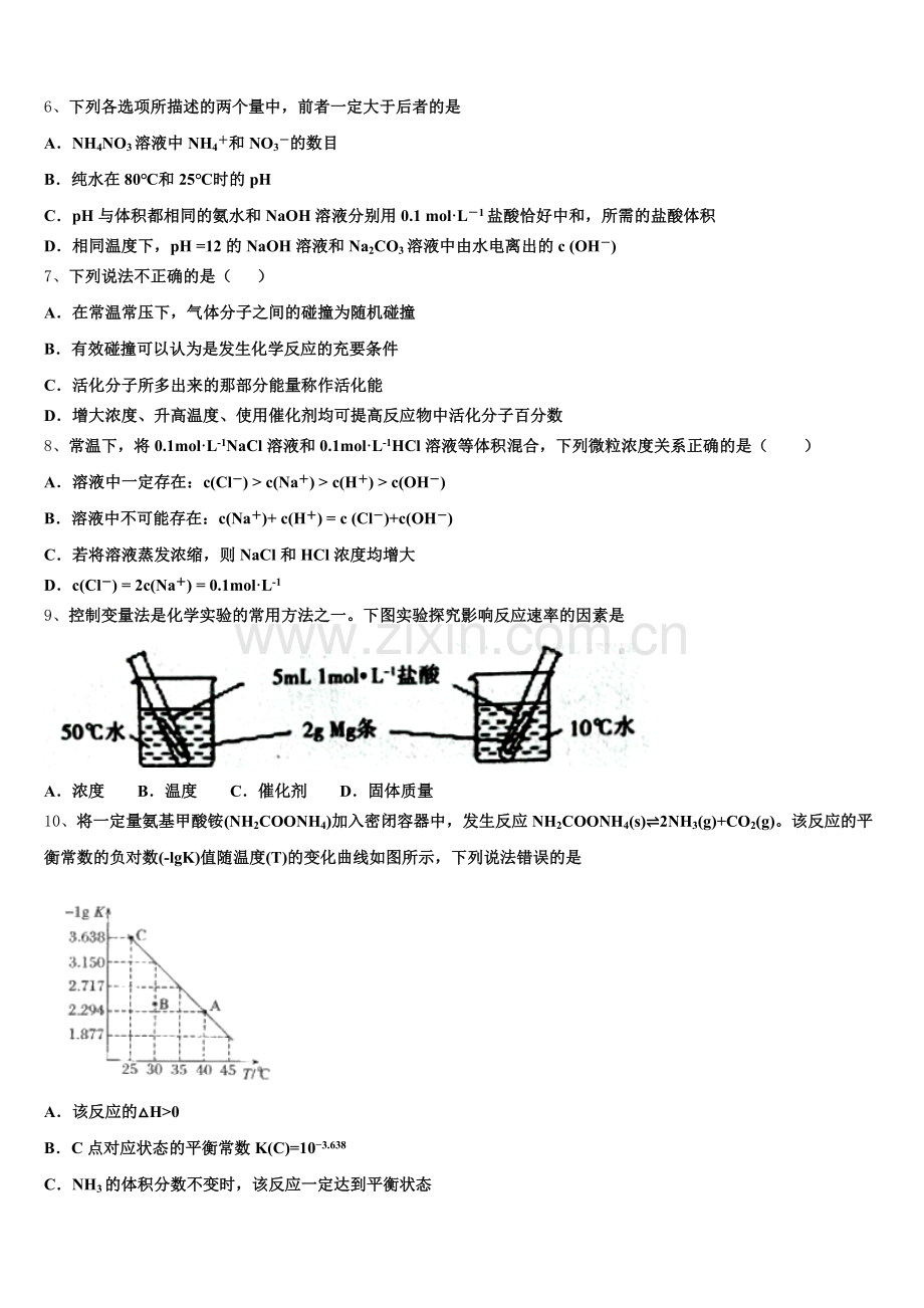 2025年广东省重点名校化学高二第一学期期末教学质量检测试题含解析.doc_第2页