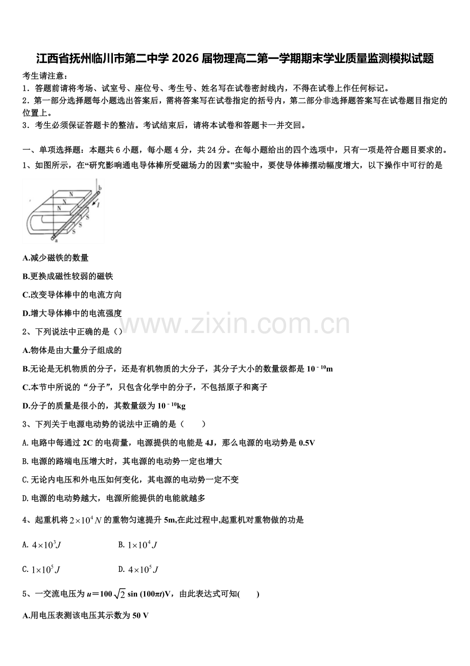 江西省抚州临川市第二中学2026届物理高二第一学期期末学业质量监测模拟试题含解析.doc_第1页