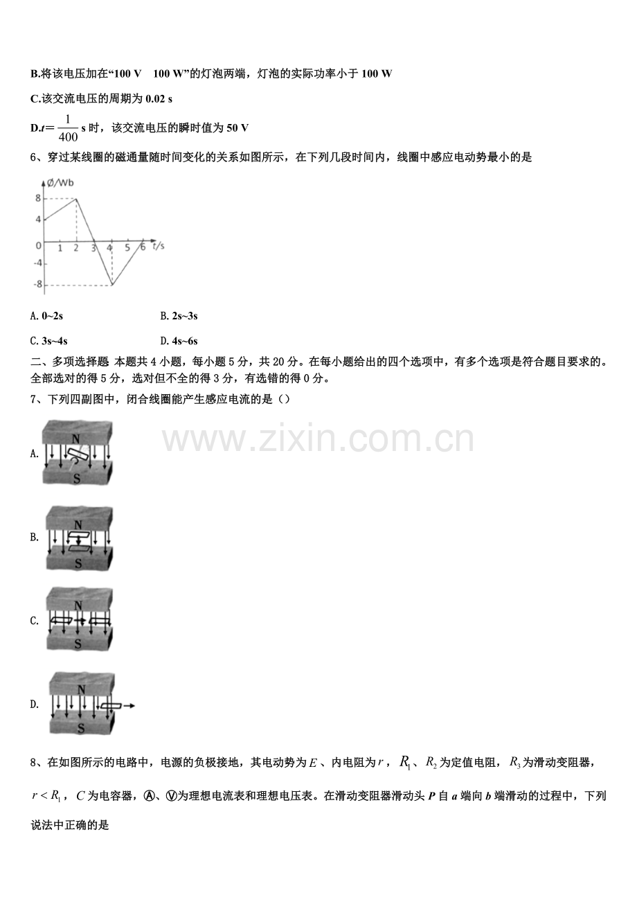 江西省抚州临川市第二中学2026届物理高二第一学期期末学业质量监测模拟试题含解析.doc_第2页