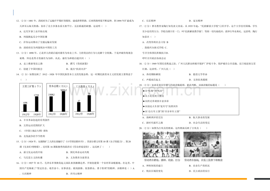 2023年广东省广州市历史中考试卷（含答案）.docx_第2页