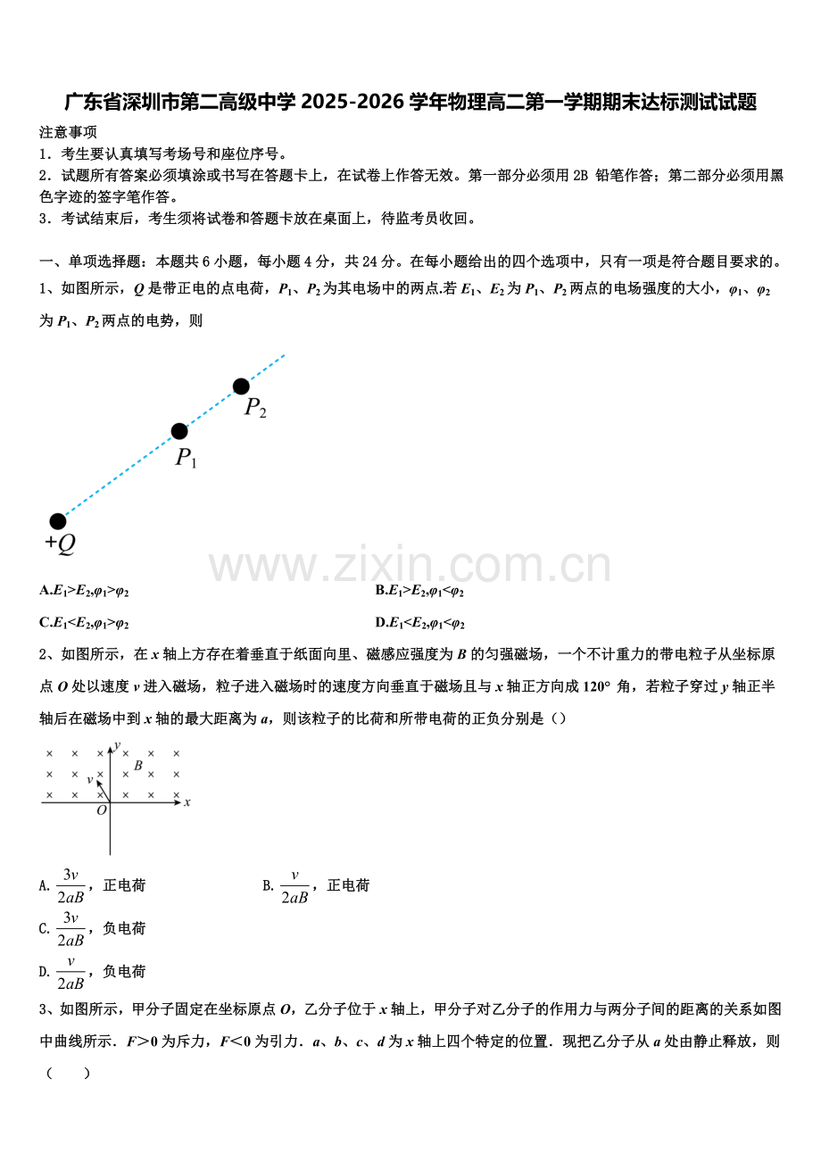 广东省深圳市第二高级中学2025-2026学年物理高二第一学期期末达标测试试题含解析.doc_第1页