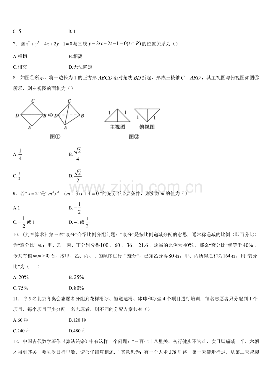 2025-2026学年北京市第四十四中学数学高二上期末达标检测试题含解析.doc_第2页