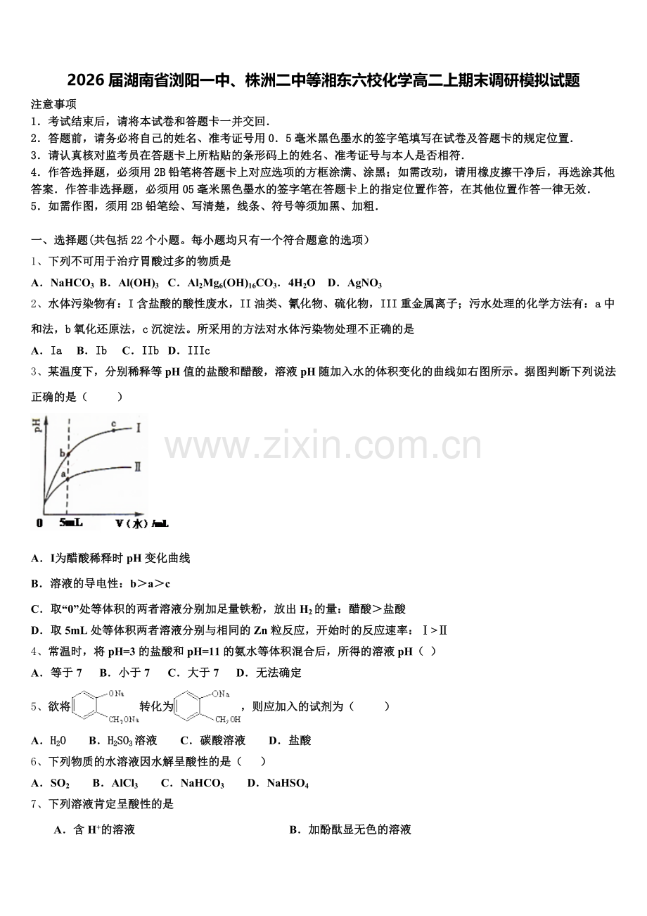 2026届湖南省浏阳一中、株洲二中等湘东六校化学高二上期末调研模拟试题含解析.doc_第1页