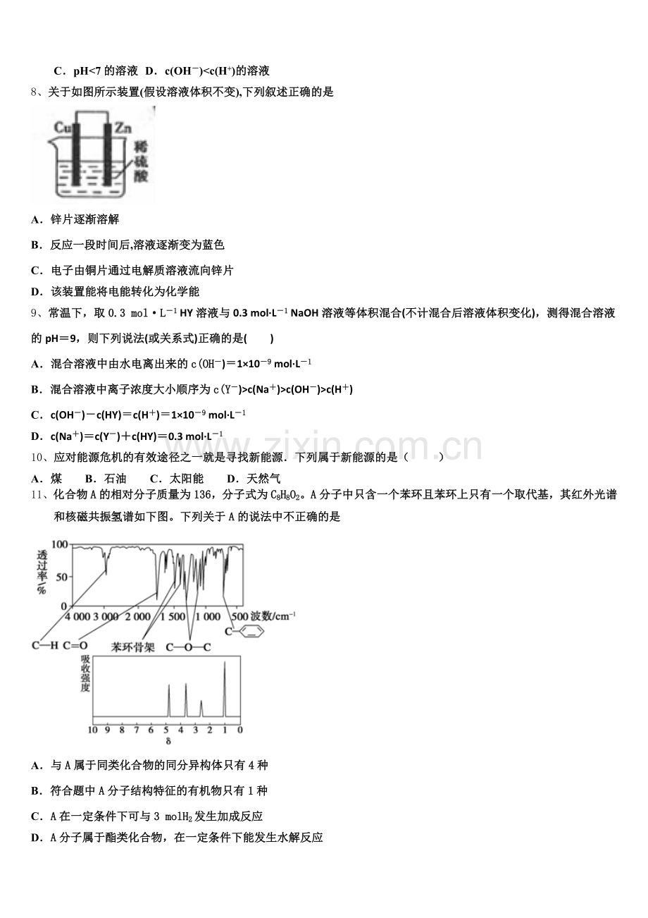 2026届湖南省浏阳一中、株洲二中等湘东六校化学高二上期末调研模拟试题含解析.doc_第2页