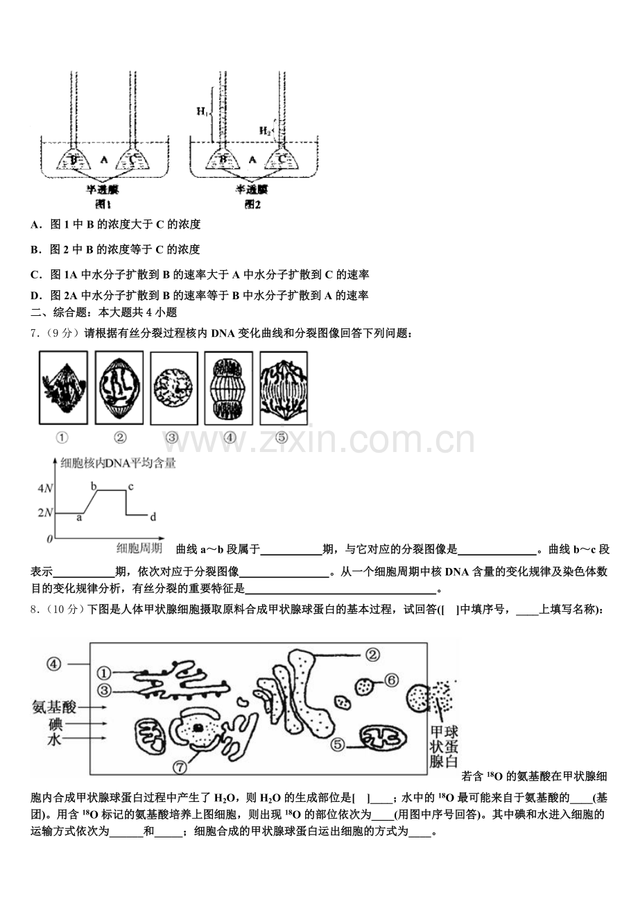 2025-2026学年天津市静海区大邱庄中学等四校生物高一第一学期期末复习检测试题含解析.doc_第2页