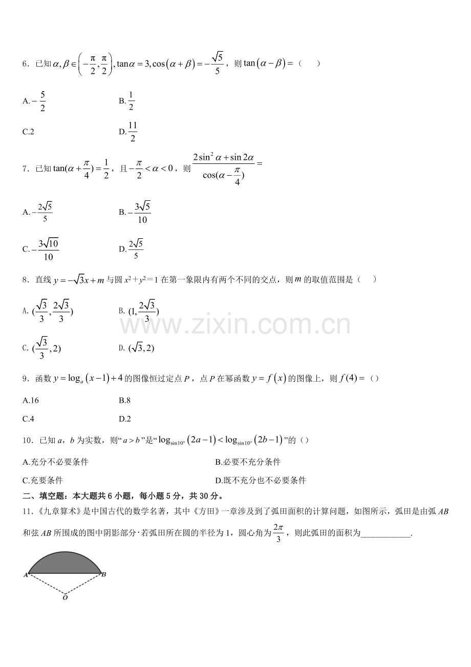 山东省博兴县第一中学2025-2026学年数学高一第一学期期末监测试题含解析.doc_第2页