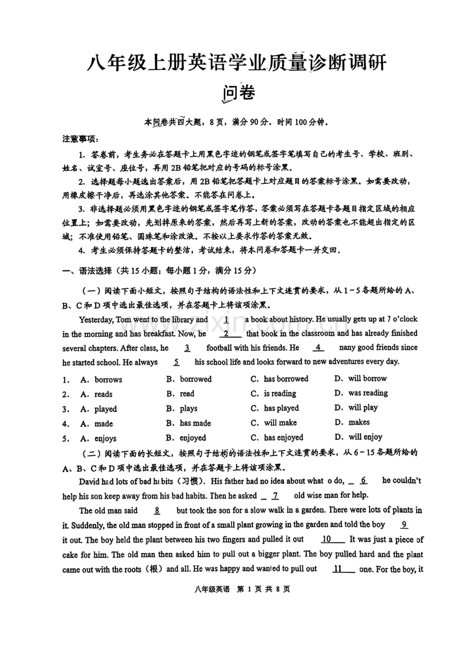 2024-2025学年广州市白云区八年级上学期期末英语试卷（学生版）.docx_第1页