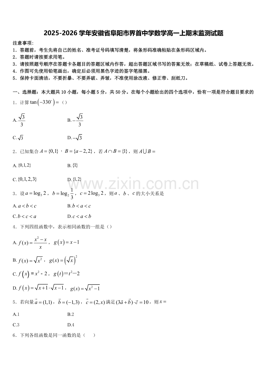 2025-2026学年安徽省阜阳市界首中学数学高一上期末监测试题含解析.doc_第1页
