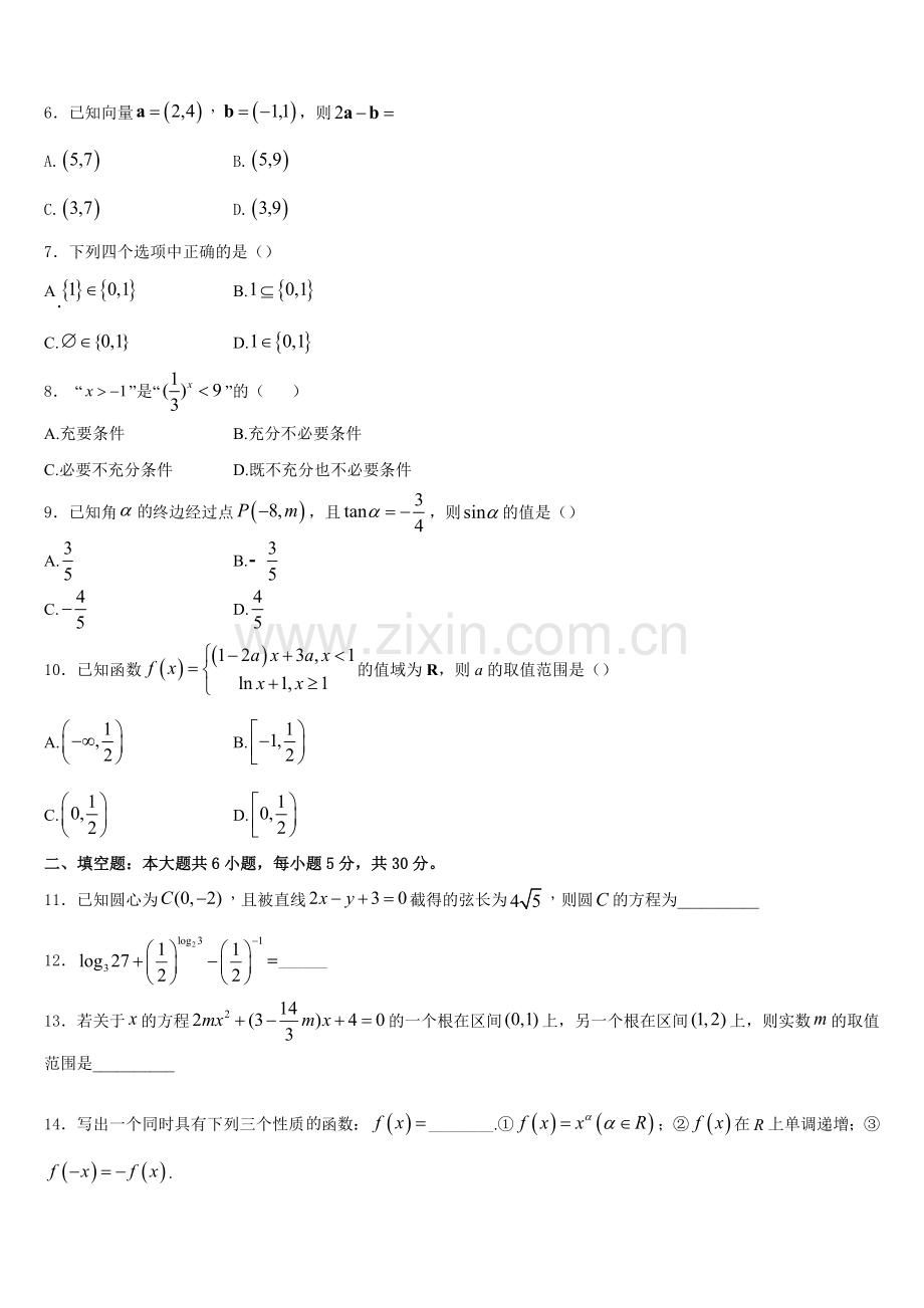 2025-2026学年云南省重点中学数学高一第一学期期末监测试题含解析.doc_第2页