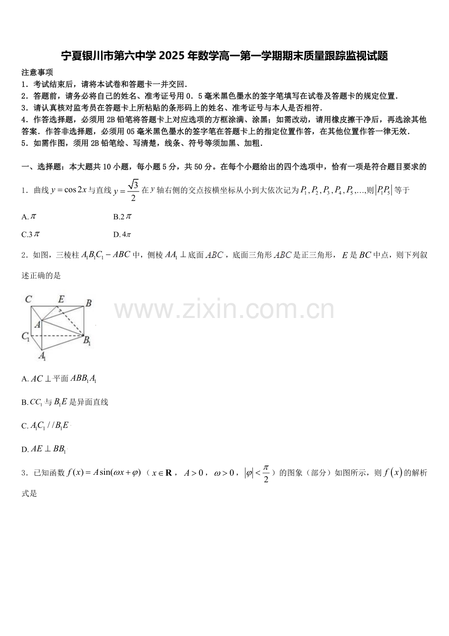 宁夏银川市第六中学2025年数学高一第一学期期末质量跟踪监视试题含解析.doc_第1页