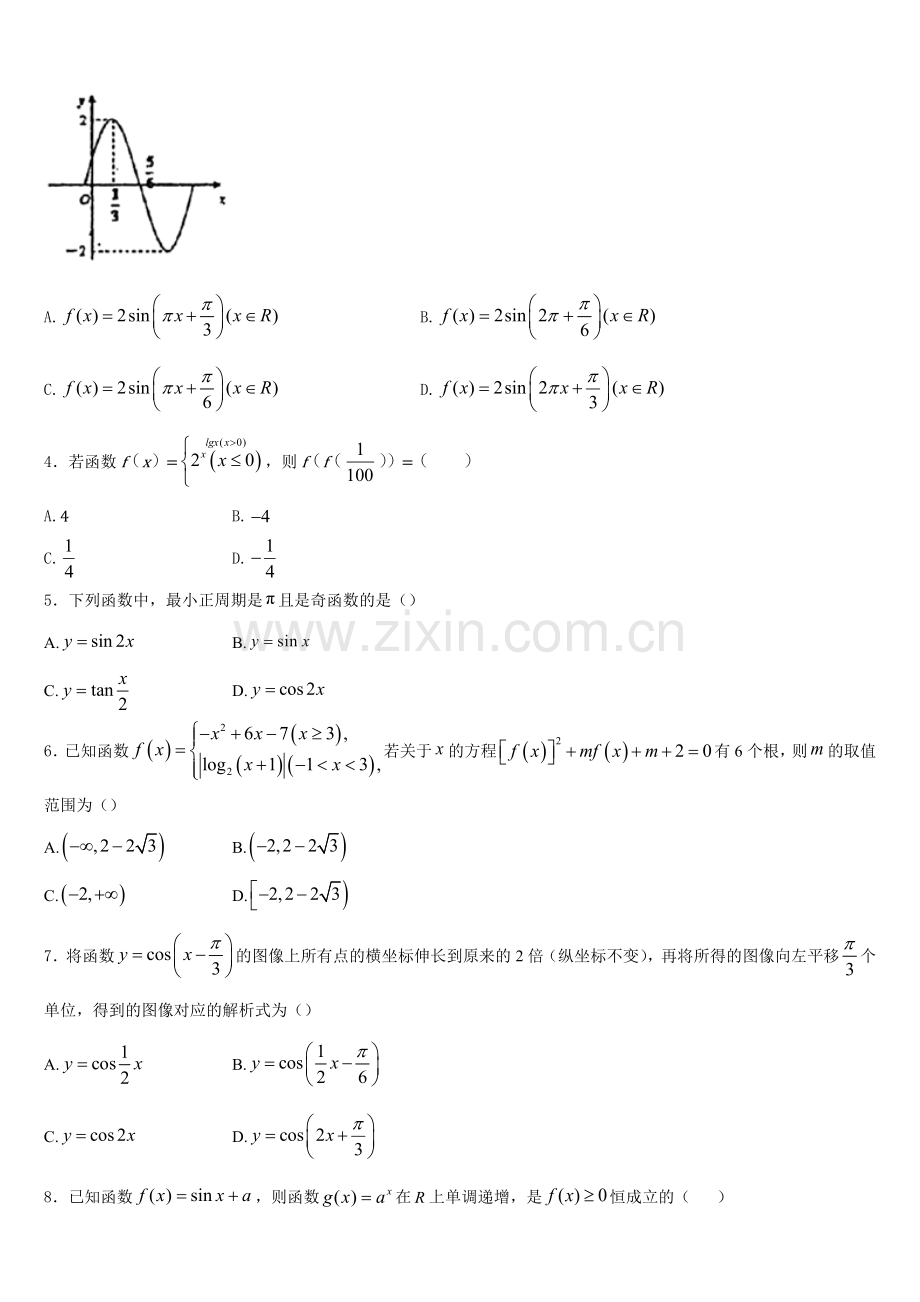 宁夏银川市第六中学2025年数学高一第一学期期末质量跟踪监视试题含解析.doc_第2页