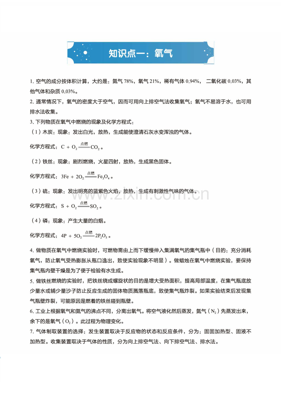 初三上学期化学期末复习知识详解（含答案）.docx_第1页