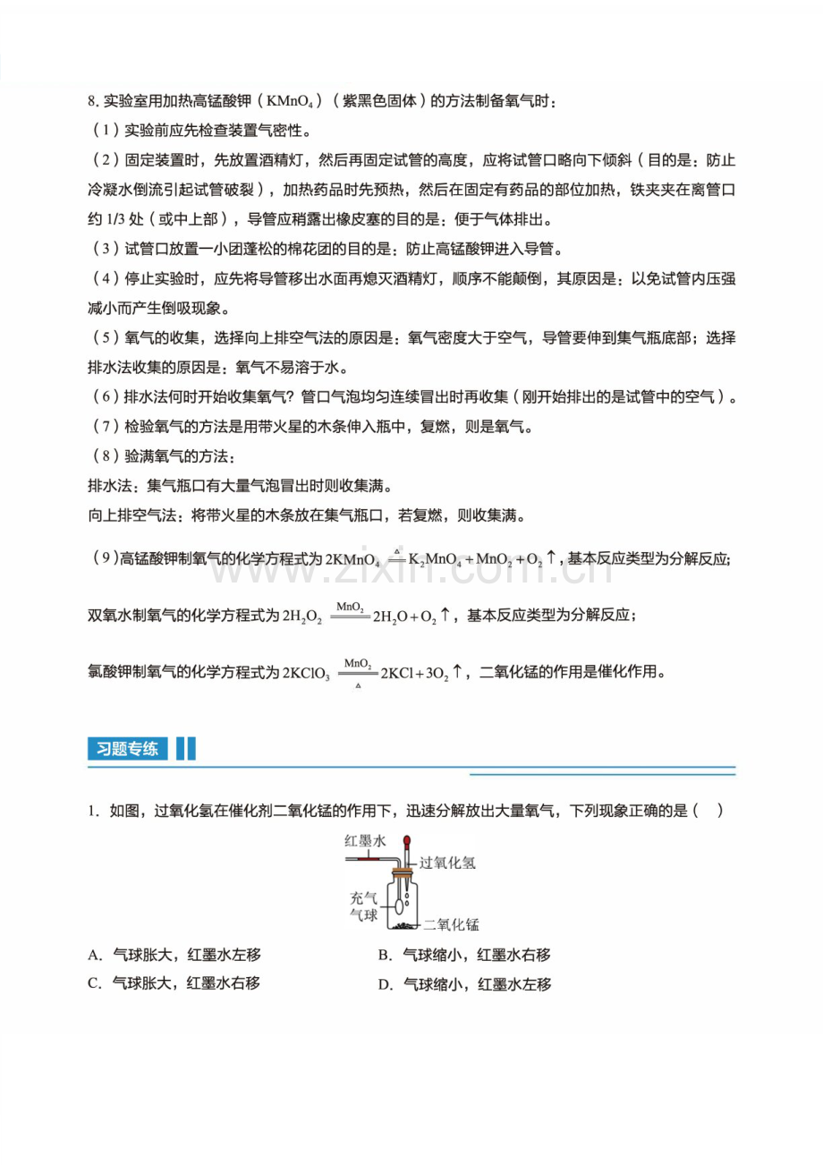 初三上学期化学期末复习知识详解（含答案）.docx_第2页
