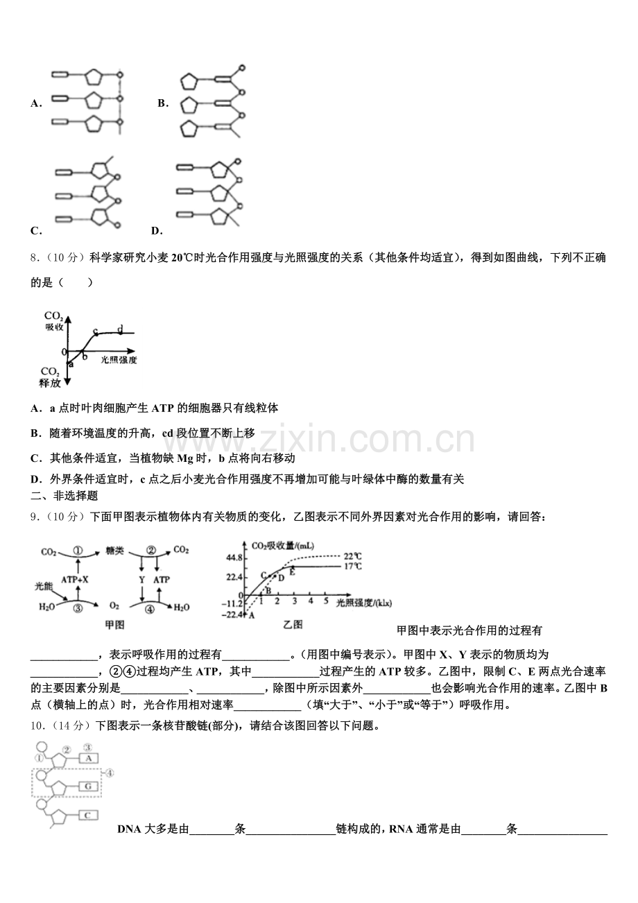 2025年广东省惠州市惠东高级中学高一上生物期末质量检测模拟试题含解析.doc_第2页