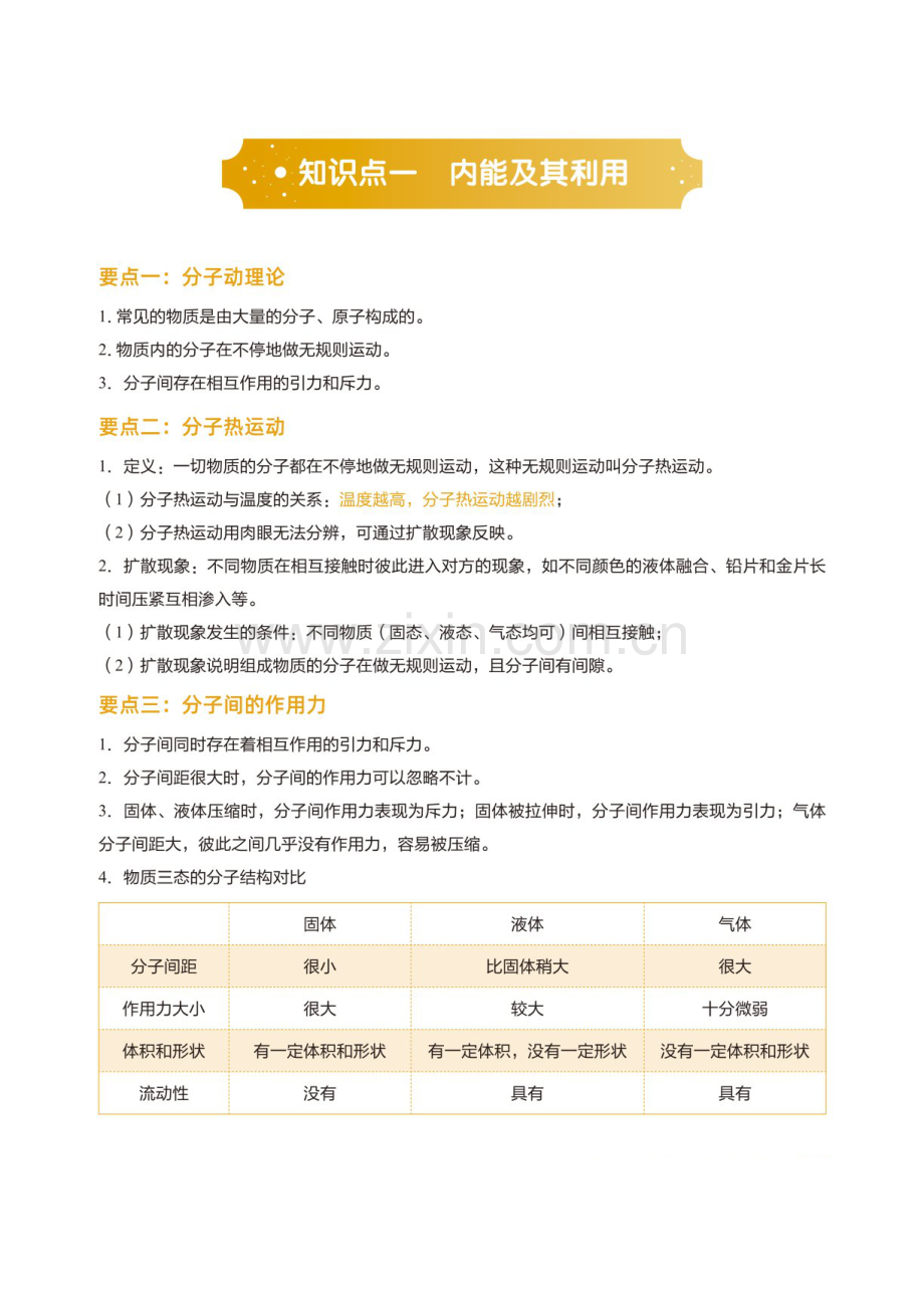 初三上学期物理期末复习知识详解（含答案）.docx_第1页