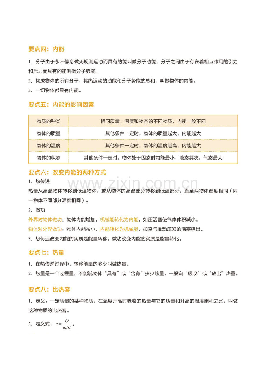 初三上学期物理期末复习知识详解（含答案）.docx_第2页