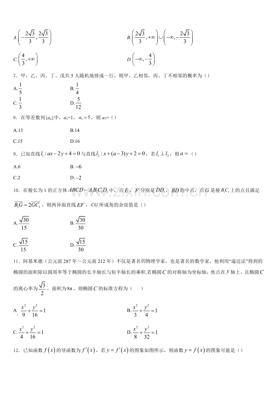 安徽省合肥六中、合肥八中、阜阳一中、淮北一中四校2025年数学高二上期末学业质量监测试题含解析.doc_第2页