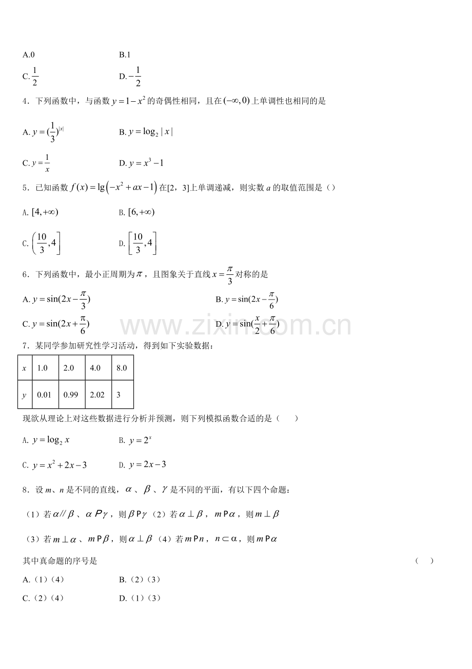 河北邢台市内丘中学等五校2026届数学高一第一学期期末考试试题含解析.doc_第2页