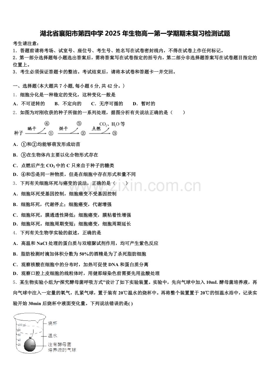 湖北省襄阳市第四中学2025年生物高一第一学期期末复习检测试题含解析.doc_第1页