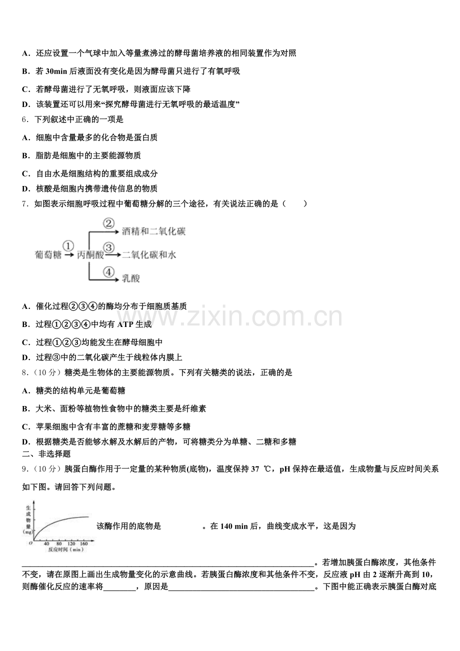 湖北省襄阳市第四中学2025年生物高一第一学期期末复习检测试题含解析.doc_第2页