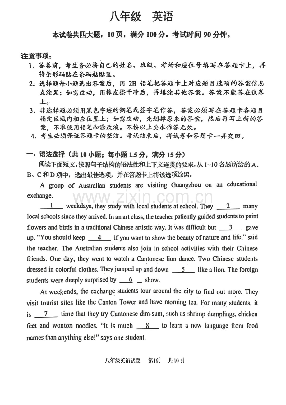 2024-2025学年广州市黄埔区八年级上学期期末英语试卷（学生版）.docx_第1页