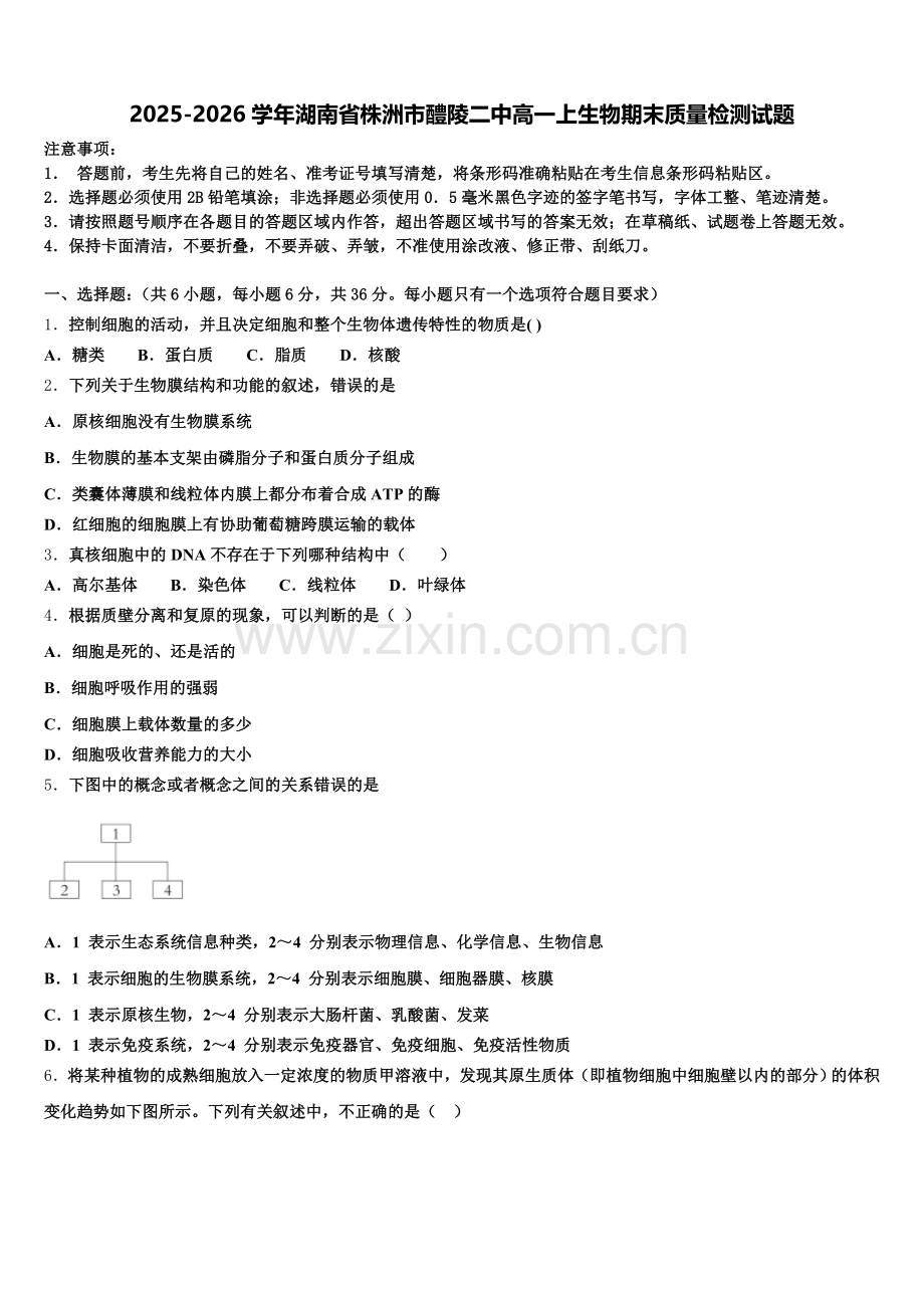 2025-2026学年湖南省株洲市醴陵二中高一上生物期末质量检测试题含解析.doc_第1页