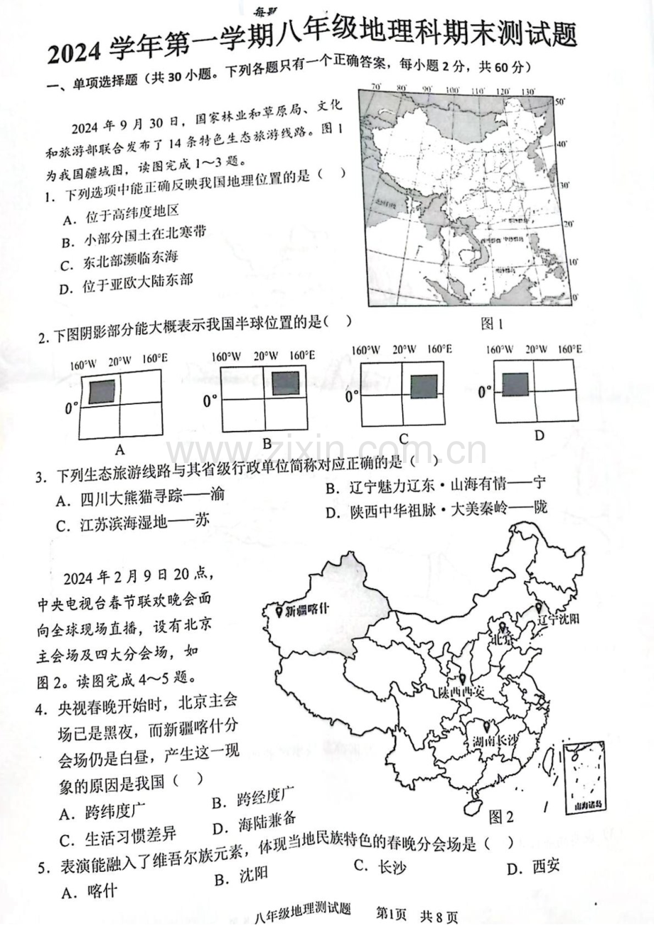 2024-2025学年广州市番禺区八年级上学期期末地理试卷（学生版）.docx_第1页