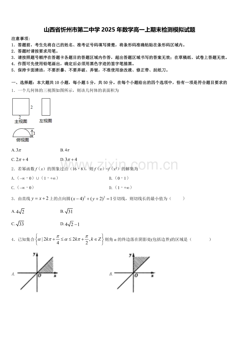 山西省忻州市第二中学2025年数学高一上期末检测模拟试题含解析.doc_第1页