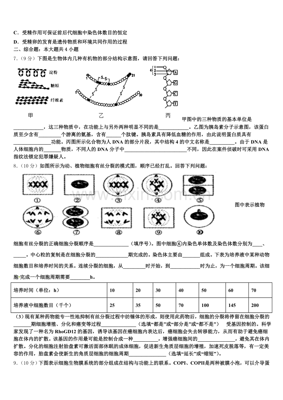湖北省麻城一中2025-2026学年生物高一上期末达标检测试题含解析.doc_第2页