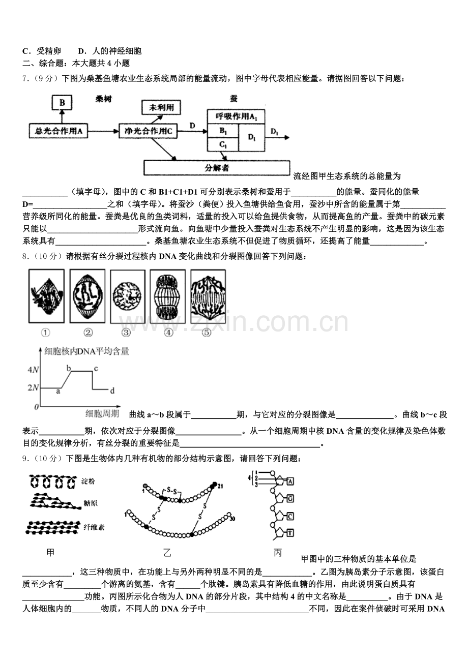2026届江西省安远县第一中学高一生物第一学期期末调研模拟试题含解析.doc_第2页