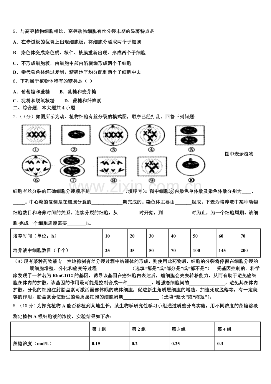 2025年广西省贺州市桂梧高中生物高一上期末达标检测试题含解析.doc_第2页