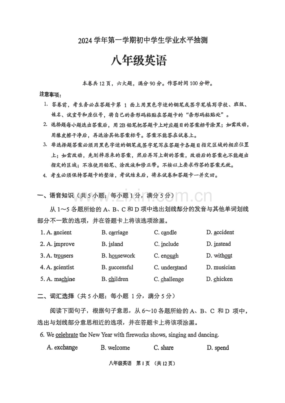 2024-2025学年广州市荔湾区八年级上学期期末英语试卷（学生版）.docx_第1页