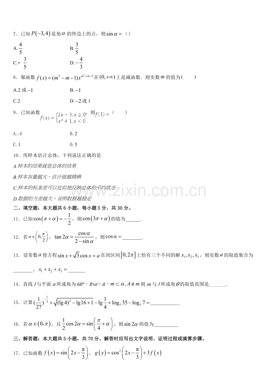 2025-2026学年重庆市永川北山中学校数学高一上期末统考模拟试题含解析.doc_第2页